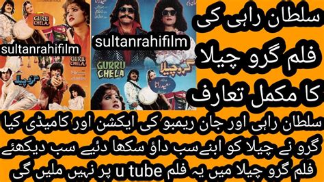 Sultan Rahi Ke Film GURU CHEALA Ka Taruf YouTube