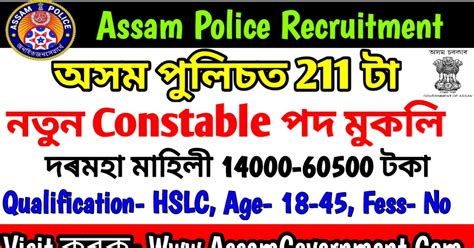 Assam Police Constable Recruitment Apply Online Grade Iii