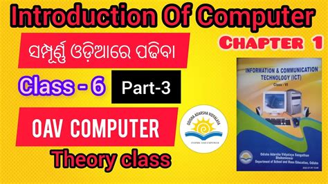 Types Of Computer Class 6 Chapter 1 Ict Oav Theory Class
