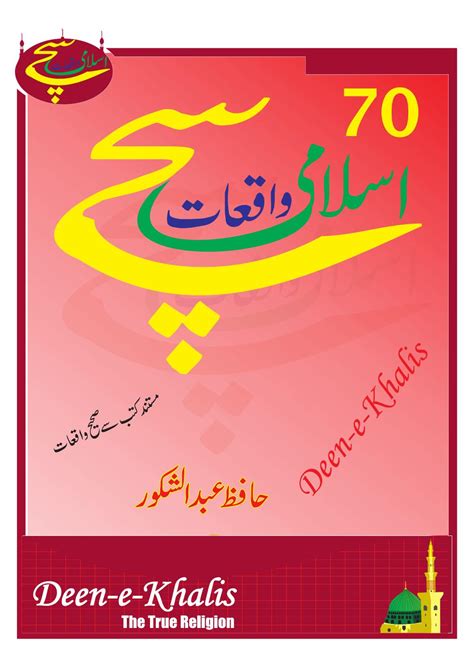 70 True Islamic Stories Urdu By Freetepakistancom Issuu