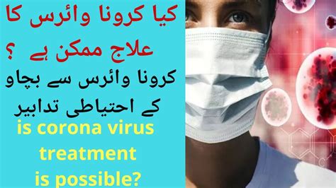 Maybe you would like to learn more about one of these? Corona Virus ka ilaj in Urdu,Symptoms of coronavirus,corona virus ki alamat,treatment of ...