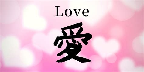 Kanji For Love What Is The Japanese Love Symbol
