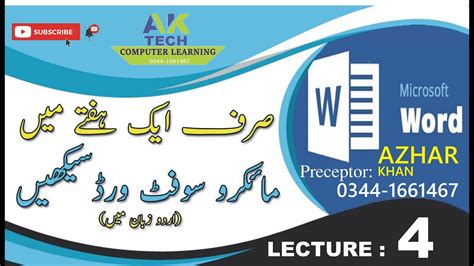 Learn Ms Word 2007 Lecture 4 Youtube