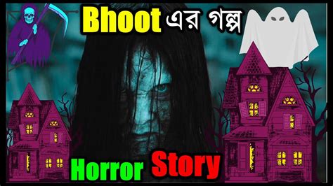 Bhoot Fm ভুতের গল্প সত্য ঘটনা নিউ এপিসোড । Bhoot R Sotto Golpo New