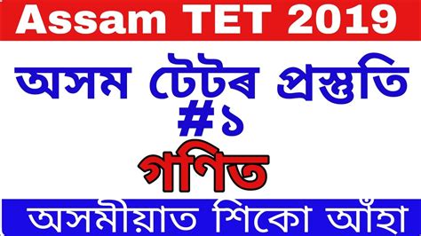 Assam TET 2019 Maths Ratio And Proportion In Assamese By KSK Educare