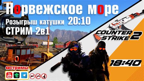 СТРИМ 2в1 Розыгрыш Caliber HSL 80 SLC Counter Strike 2 Русская