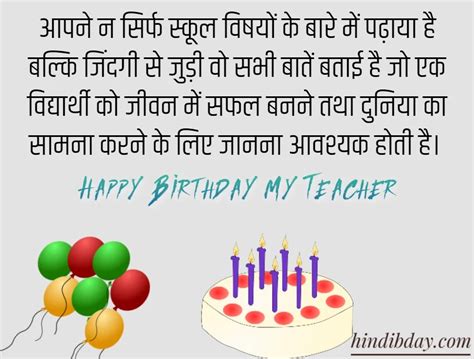 Top 70 Birthday Wishes For Teacher In Hindi 2023