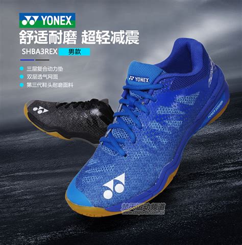 Contact hkpba 香港專業羽毛球會 on messenger. 尤尼克斯YONE SHBA3REX轻量级羽毛球鞋评测,重量约270克!_楚天运动频道