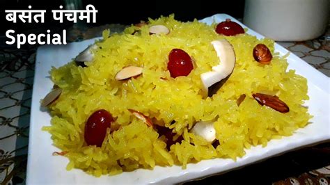 Basant Panchmi ਦੇ ਮੌਕੇ ਤੇ ਬਣਾਓ Sweet Yellow Rice 💛 Pulao Saffron