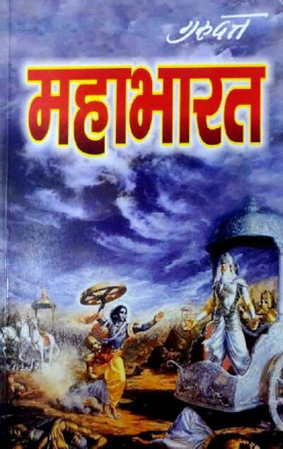 Mahabharat A Hindi Book By Gurudutt महाभारत गुरुदत्त
