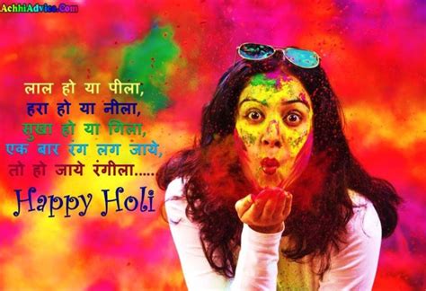 होली पर स्टेटस Happy Holi Status In Hindi Achhiadvicecom