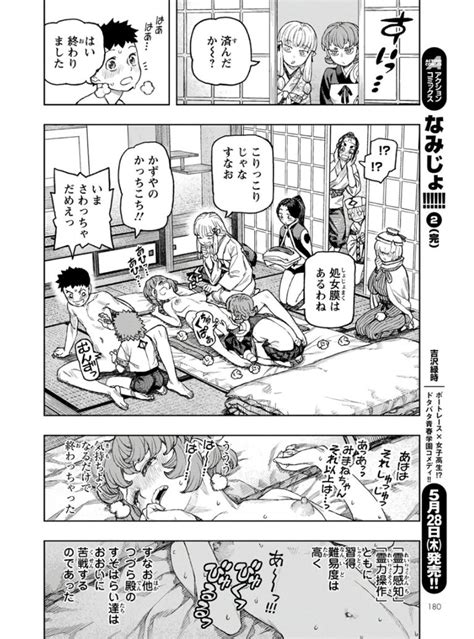 Tsugumomos Ero Manga Relaxes After A Hard Duel Sankaku Complex