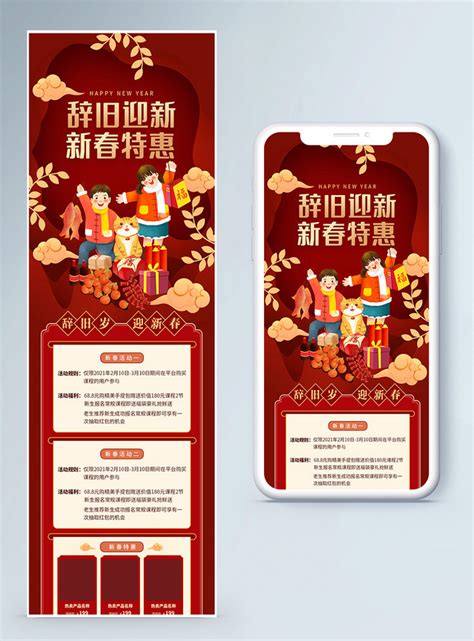Spring Festival Promotional Long Picture Marketing Long Picture