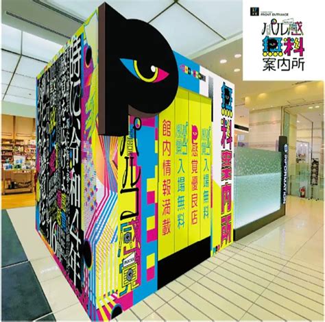Parco Store Apologizes For Using ‘sex Booth’ To Promote Event The Asahi Shimbun Breaking News