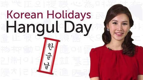 Learn Korean Holidays Hangul Day Youtube