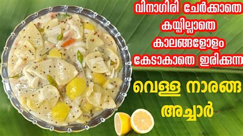 Vella Naranga Achar Instant Lemon Pickle Malayalam White Lime