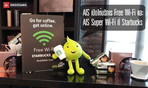 จิบกาแฟพร้อม Free Wi Fi Ais จับมือ Starbucks เปิดให้บริการ Super Wi Fi และ Free Wi Fi แล้ว