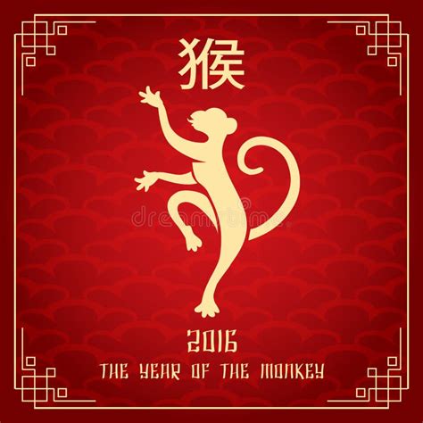 Tarjeta De Felicitación Del Año Nuevo Del Chino 2016 Ilustración Del