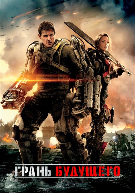 What song is playing when the movie ends? Edge of Tomorrow | Movie fanart | fanart.tv