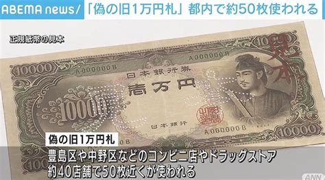 旧1万円の偽札被害相次ぐ 都内のコンビニなどで約50枚使用確認 ライブドアニュース