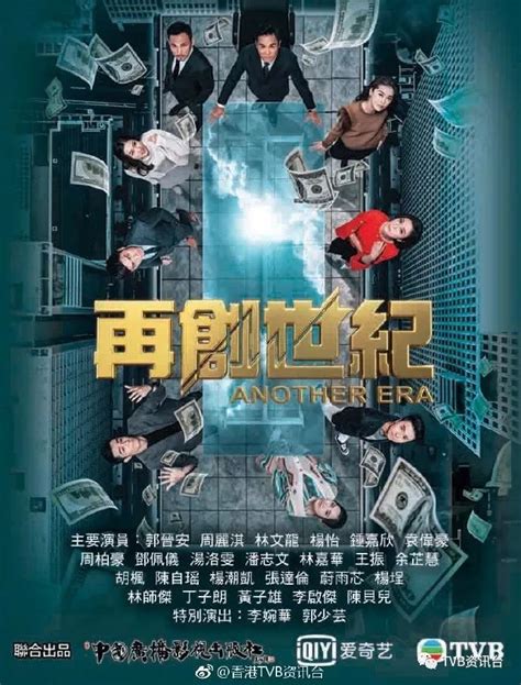 It is the sequel to at the threshold of an era with roger kwok, frankie lam, niki chow, tavia yeung, benjamin yuen, pakho chau and gloria tang as the main leads; TVB 再創世紀 Another Era (At The Threshold Era 3)