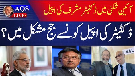 Dictator Musharraf Appeal High Court Judges On Trial Aqslive Youtube