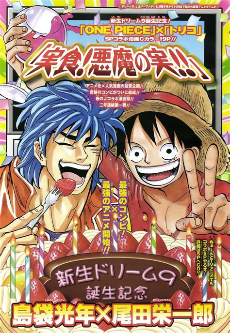 One Piece X Toriko Crossover The One Piece Wiki Manga Anime