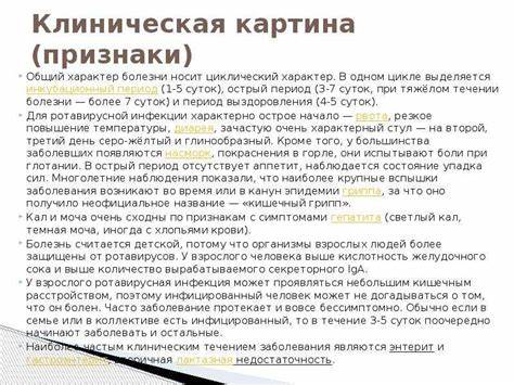 Диета при ротавирусная инфекция