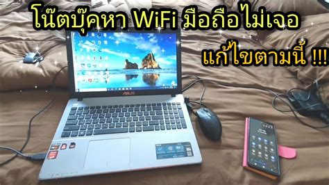 Top Wifi โน๊ตบุ๊ค New Update