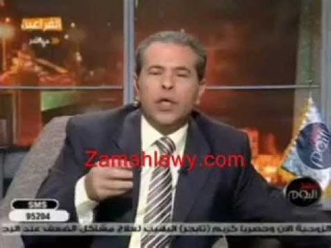 Maybe you would like to learn more about one of these? ‫تجميع لأحلي قفشات توفيق عكاشه في عام 2011 Zamahlawy.com ...