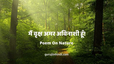 Short Poem On Nature In Hindi प्रकृति पर कविताएँ हिंदी में