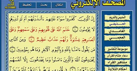 كيفية ختم القران اكثر من مرة. تحميل المصحف الالكتروني ( مع التفسير و الترتيل ) - دليل المسلم