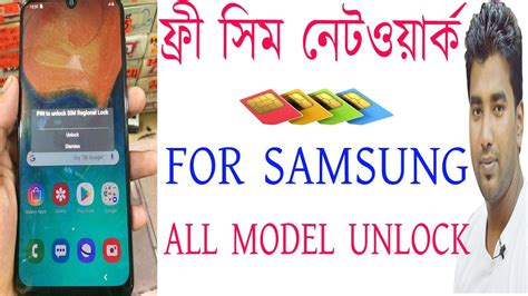 How To Sim Network Unlock For Samsung Any Model Network Unlock Solution