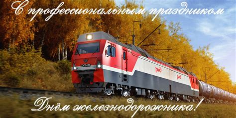 Все собранные средства благотворительного забега будут направлены на лечение тяжелобольных детей. Красивые картинки с Днем железнодорожника 2021 (38 фото) 🔥 ...