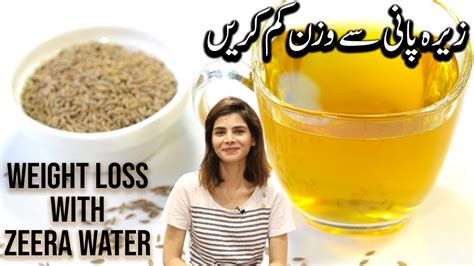 Morning Weight Loss Drink Cumin Seeds Zeera Water For Fast Weight Loss Youtube