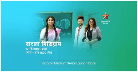 Bangla Medium Serial Launch Date Announced By Star Jalsha 12 December