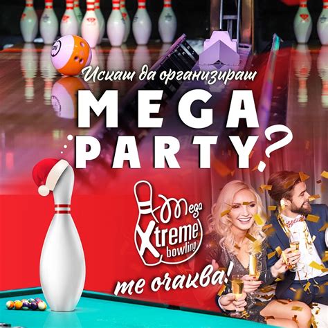 Организирайте МЕГА яко парти в Megaxtreme Bowling Skycity