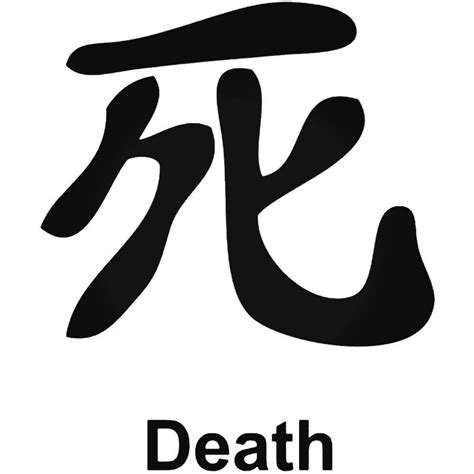 Japanese Symbol For Death Png Japanese Symbol For Inevitable Death