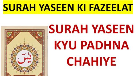 Surah Yaseen Ki Fazeelat Youtube