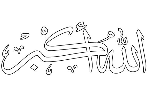 Kaligrafi islam arab gambar kaligrafi sederhana (deviantart). √Kumpulan Gambar Mewarnai Kaligrafi Anak TK, Paud dan SD ...