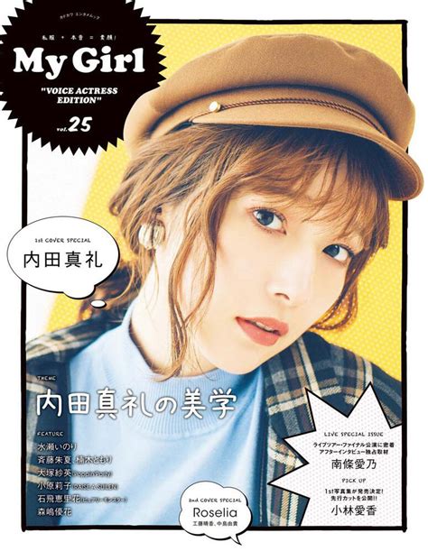 「my Girl Vol 25 “voice Actress Edition”」 [カドカワエンタメムック] Kadokawa
