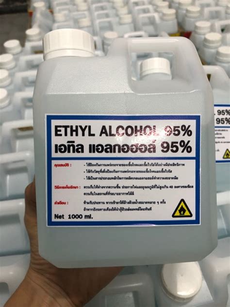 Ethyl Alcohol 95 ถูกที่สุด พร้อมโปรโมชั่น ธค 2020 Biggo เช็คราคาง่ายๆ