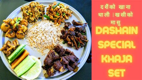 दशैंको खाना थाली Dashain Special Khaja Set Nepali Authentic Food