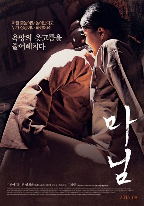 This list ranks the scariest movies about evil. Madam (Korean Movie - 2015) - 마님 @ HanCinema :: The Korean ...