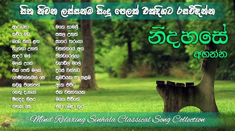 Sinhala Classical Songs Mind Relaxing Classical Sinhala Songs සිත