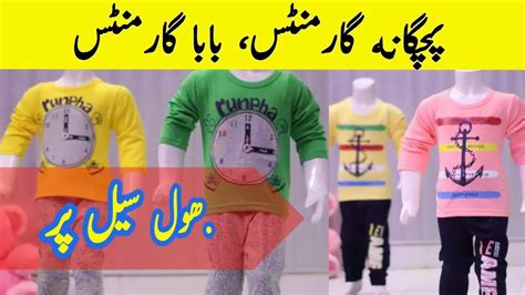 Kids Garments With Wholesale Price Baba Garments Pak Business Hub