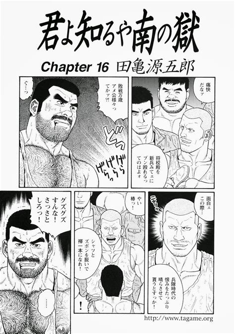 [jpn] gengoroh tagame 田亀源五郎 south island prison camp 君よ知るや南の獄 16 read bara manga online