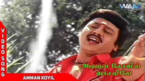 Undercover rascals malaysian tamil movie songs hd, aalari poove video song featuring kumaresan and jasmine michael. Amman Kovil Vaasalile Tamil Movie Songs | Amman Koyil ...