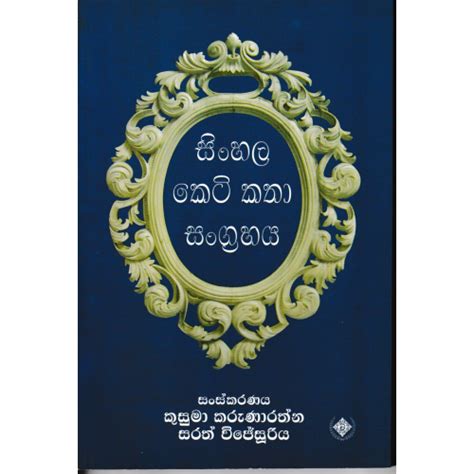 Kbookslk Sinhala Keti Katha Sangrahaya සිංහල කෙටි කතා සංග්‍රහය