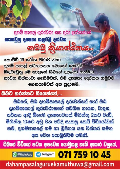 December 2020 ~ ශ්‍රී ලංකා දහම් පාසල් ගුරු එකමුතුව Sri Lanka Daham Pasal Guru Ekamuthuwa